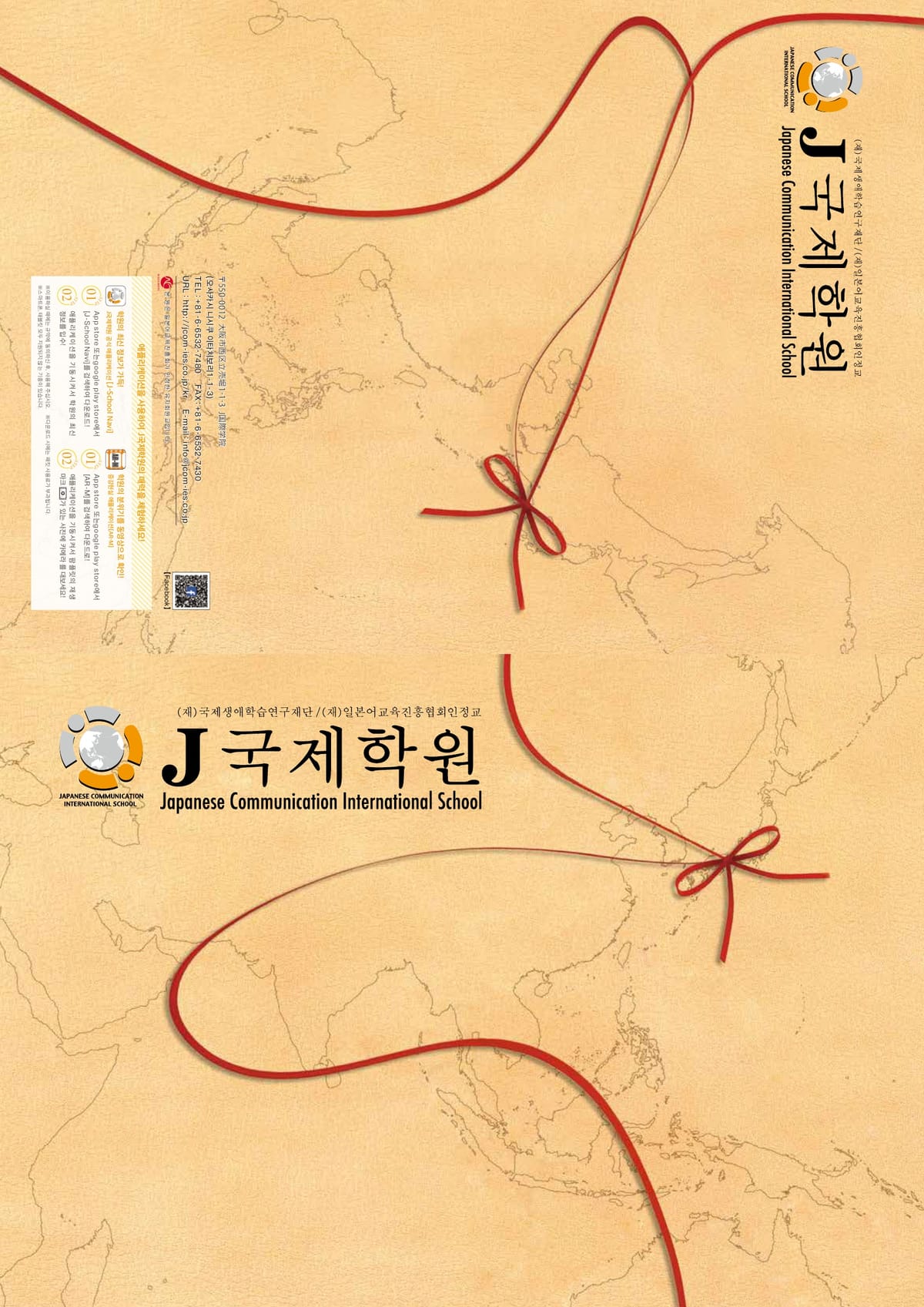 J국제학원 팜플렛