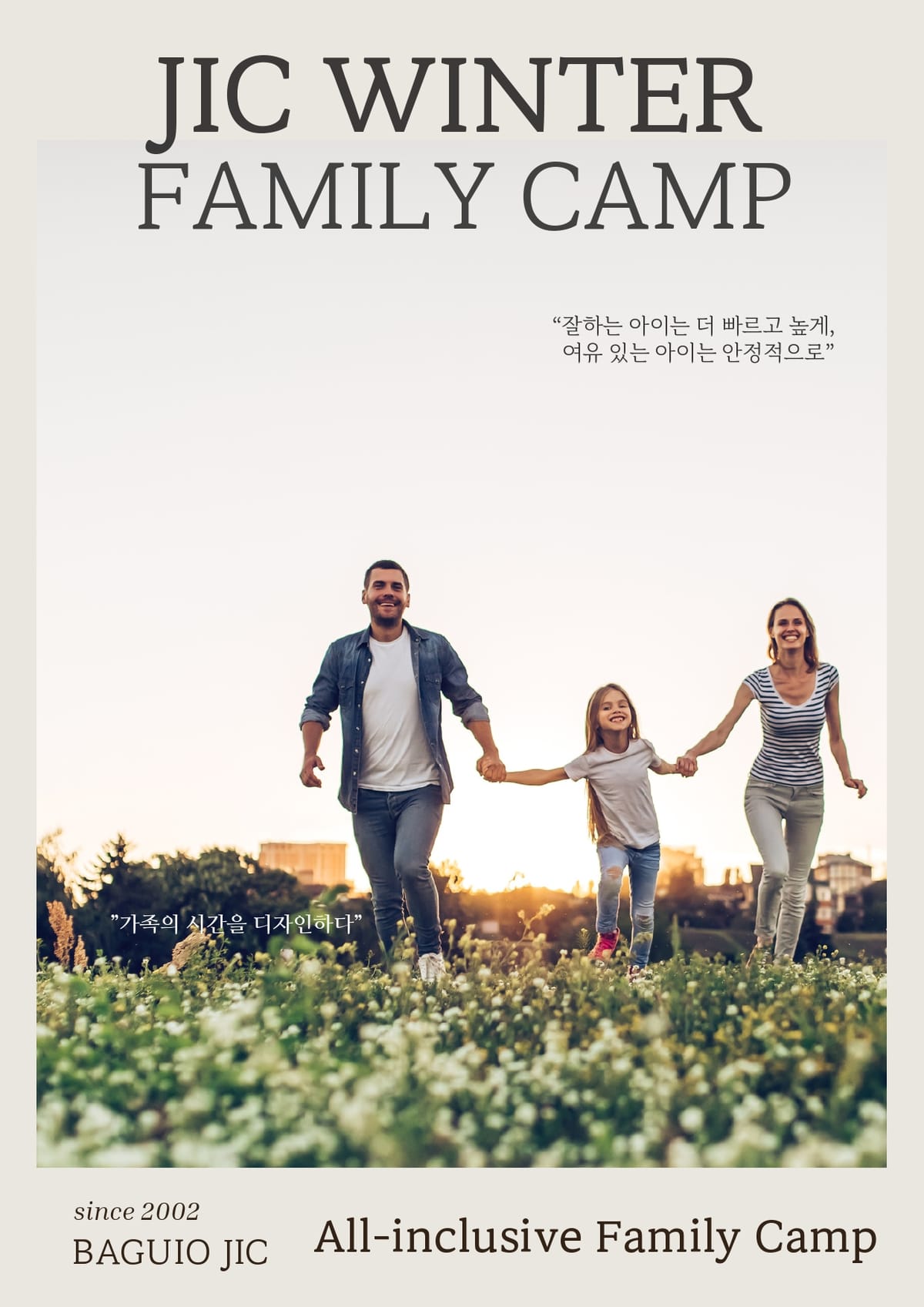 2026년 겨울 바기오 JIC 프리미엄 가족 캠프 브러셔