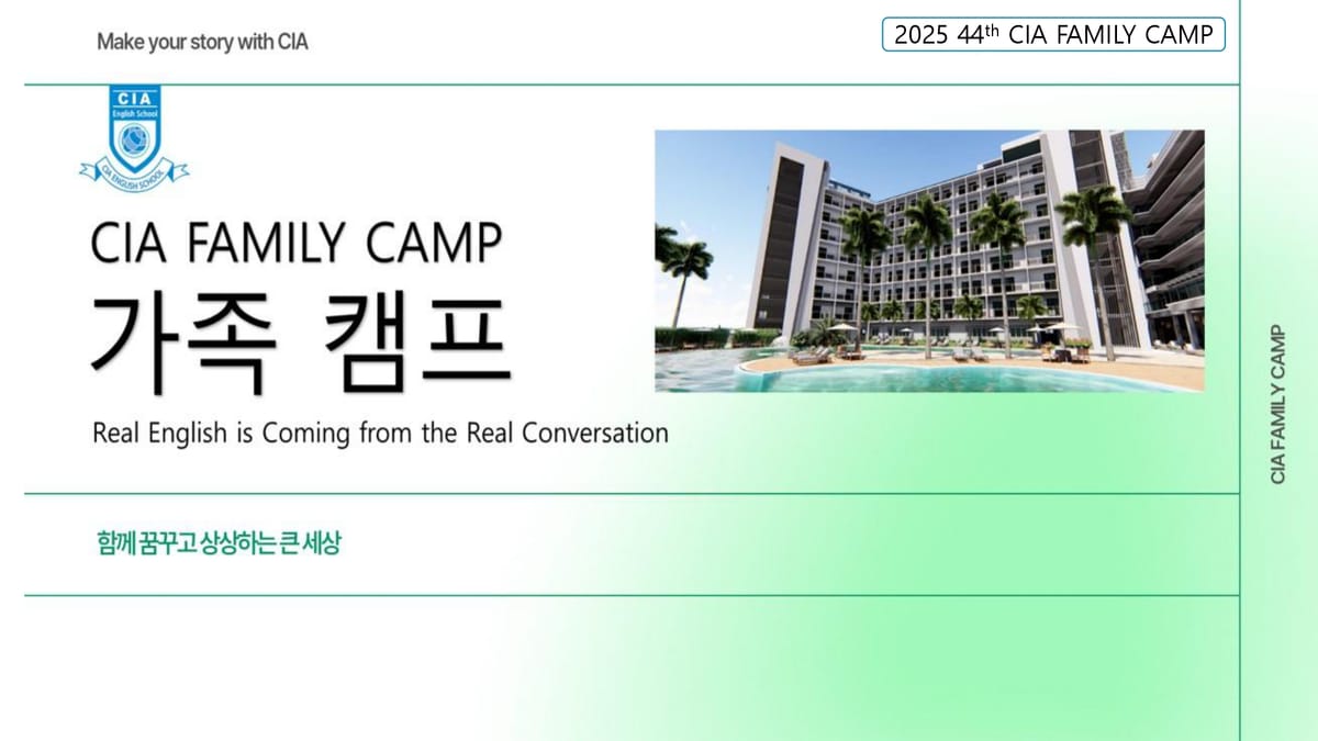 2026년 겨울 필리핀 CIA 가족 캠프