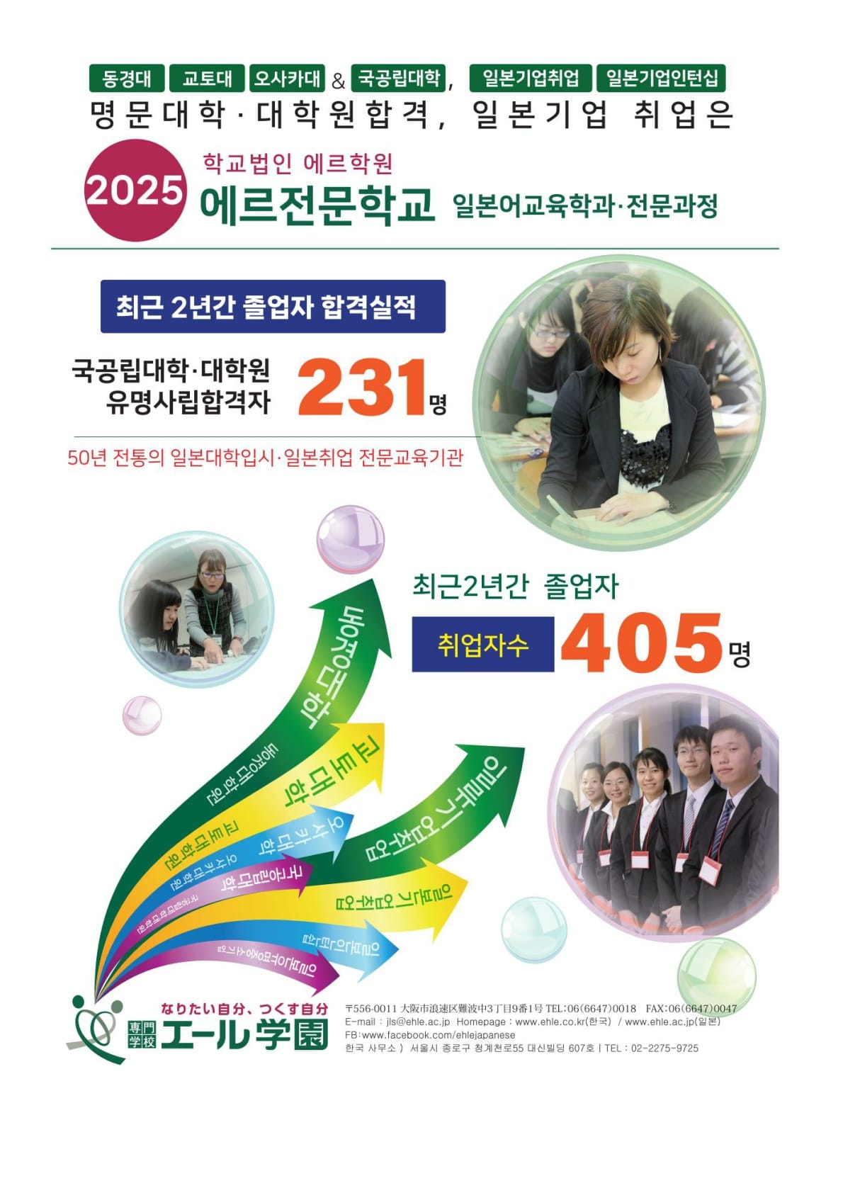 에르학원 일본어과 팜플렛