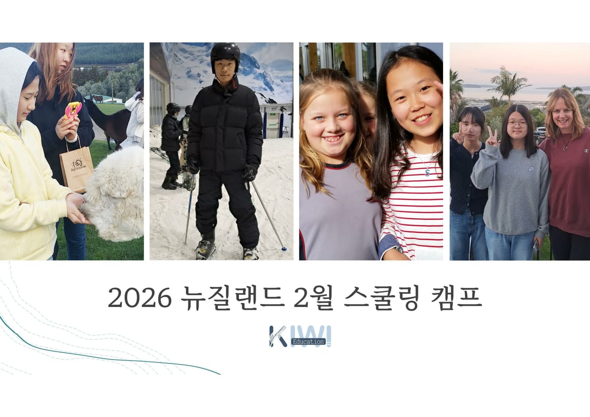 2026년 겨울 뉴질랜드 스쿨링 브러셔