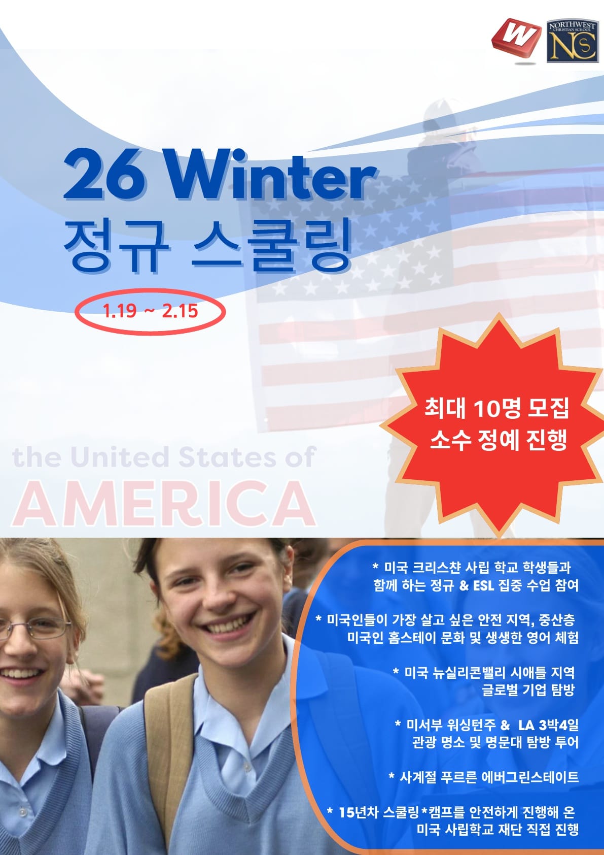 2026년 겨울 시애틀 스쿨링 캠프 브러셔
