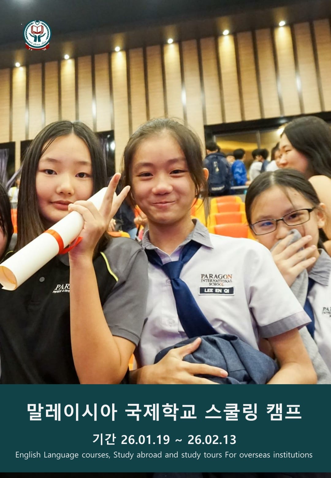 2026년 겨울 말레이시아 스쿨링 파라곤 캠프 브로셔