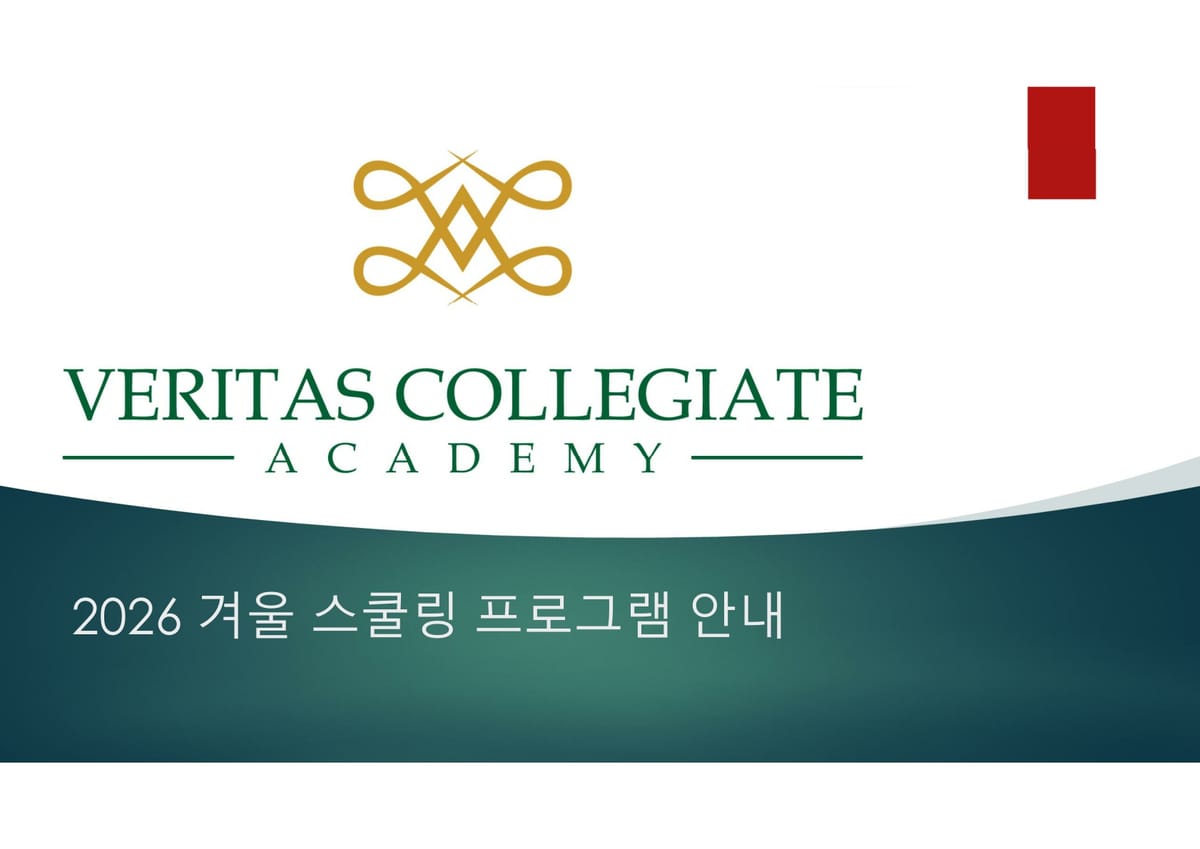 2026년 겨울 미국 버지니아 명문 사립 스쿨링 캠프 브로셔