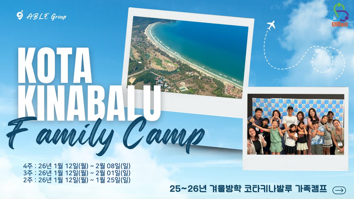 2026년 겨울 코타키나발루 가족 캠프 브로셔