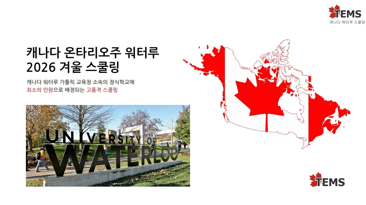 2026년 겨울 캐나다 워털루 영어 캠프 브로셔