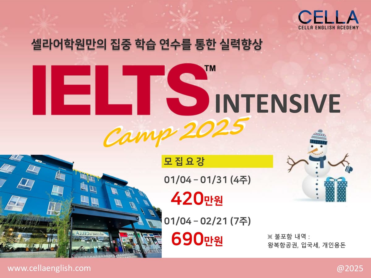 2026년 겨울 셀라 영어캠프 브러셔