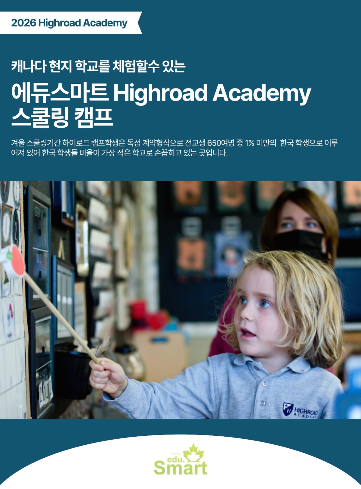 2026년 겨울 캐나다 밴쿠버 스쿨링 캠프