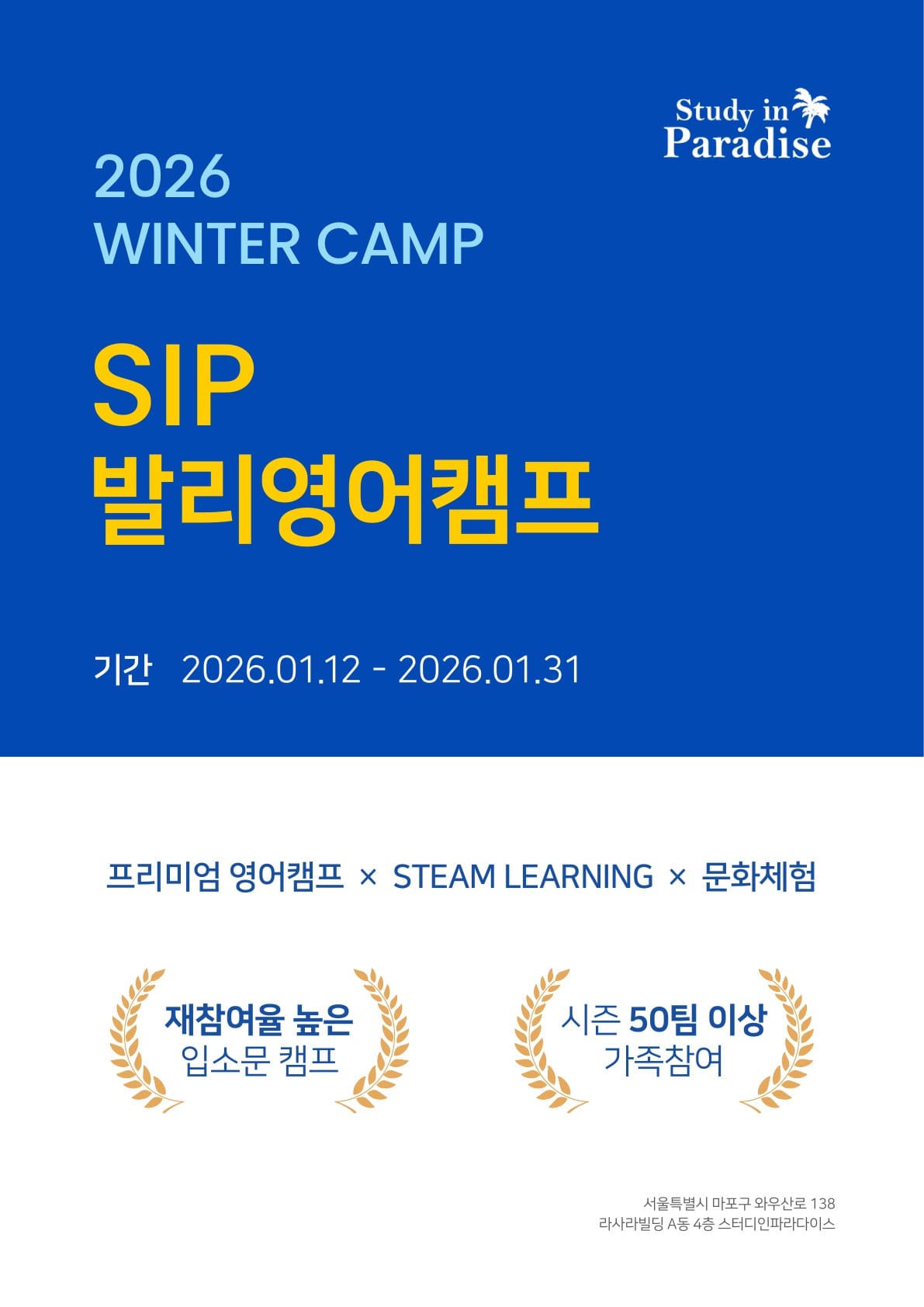 2026년 겨울 발리 프리미엄 가족 캠프 브로셔