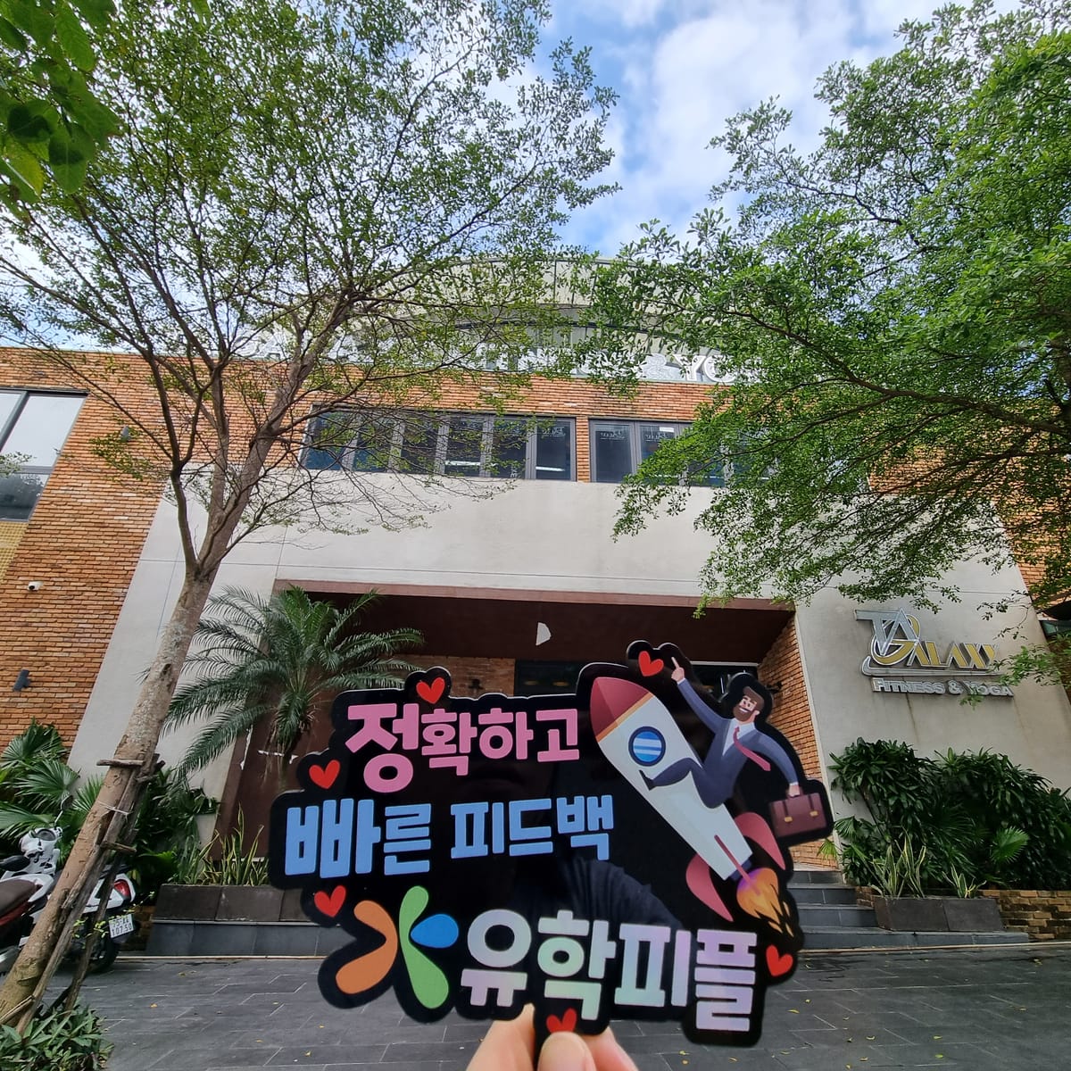 베트남 영어캠프 요가 및  헬스클럽