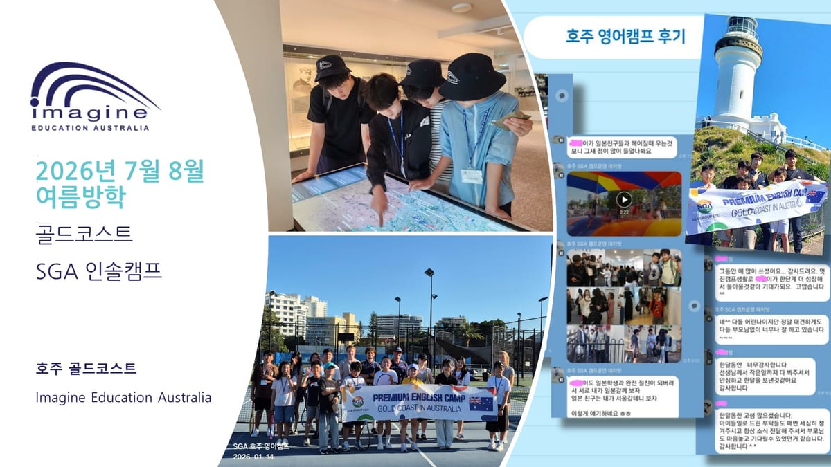 2026년 여름 호주 영어 캠프 (골드코스트) 브로셔