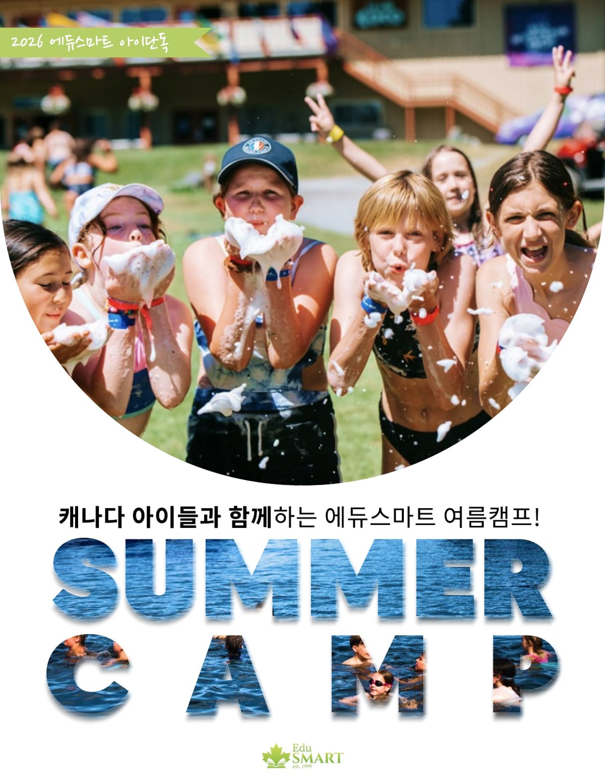 2026년 여름 캐나다 밴쿠버 영어캠프