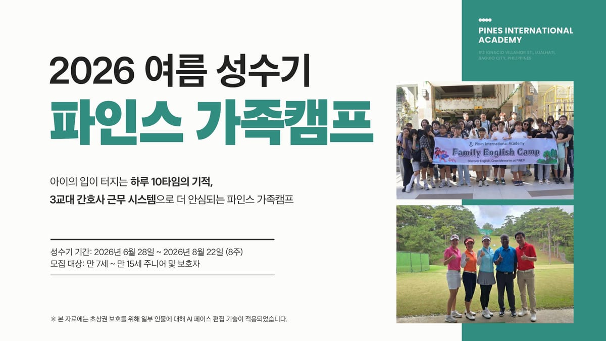 2026년 여름 파인스 가족 캠프 브로셔