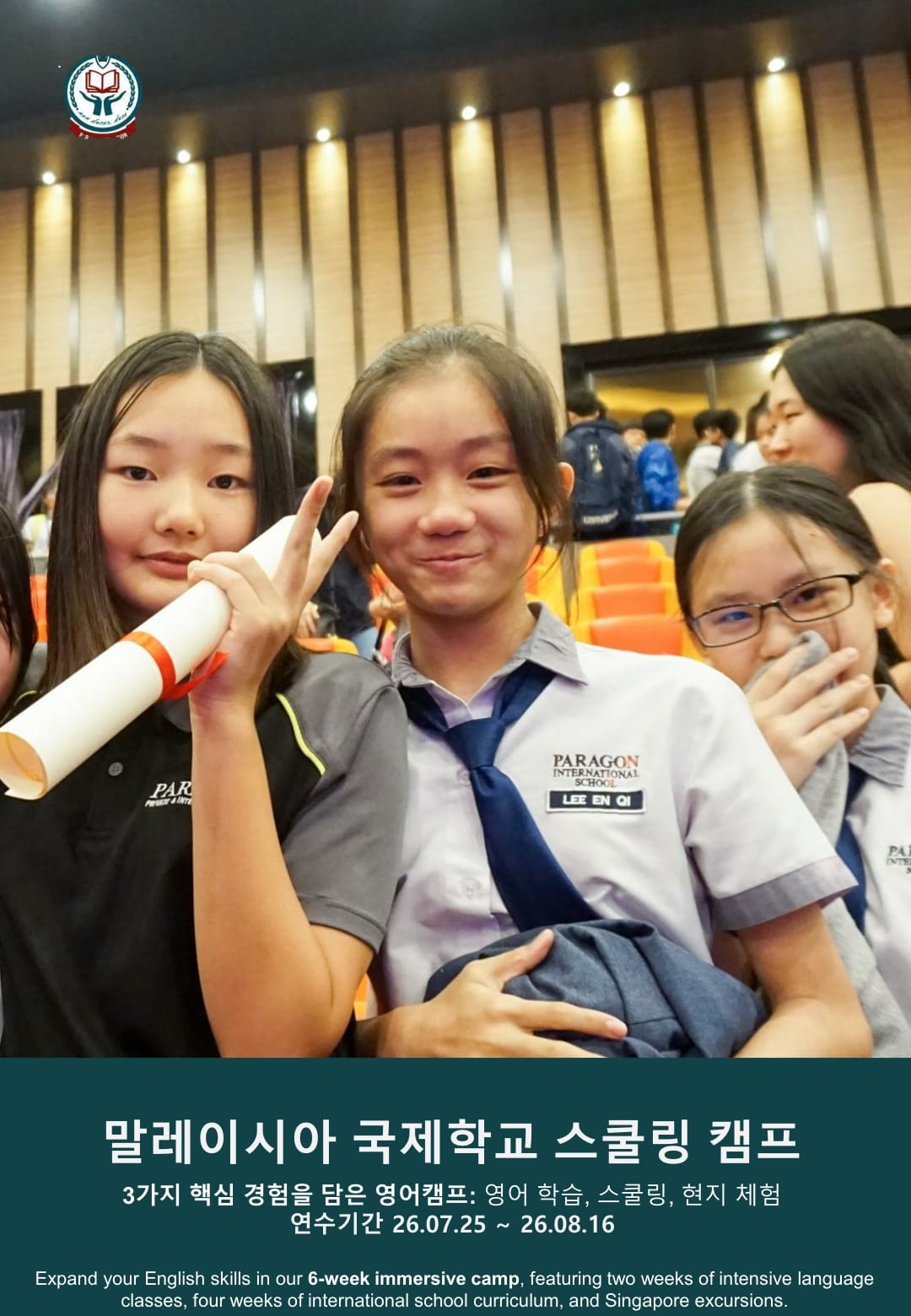 2026년 여름 말레이시아 스쿨링 파라곤 캠프 브로셔