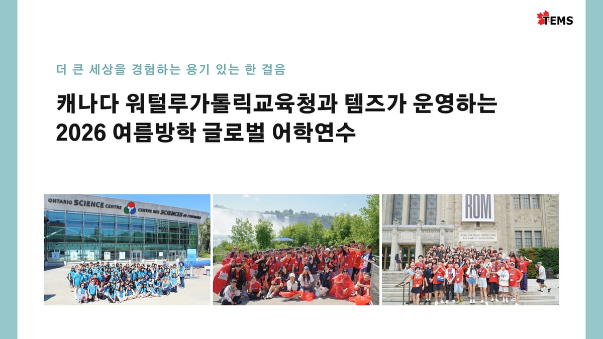 2026년 여름 캐나다 워털루 영어 캠프 브로셔