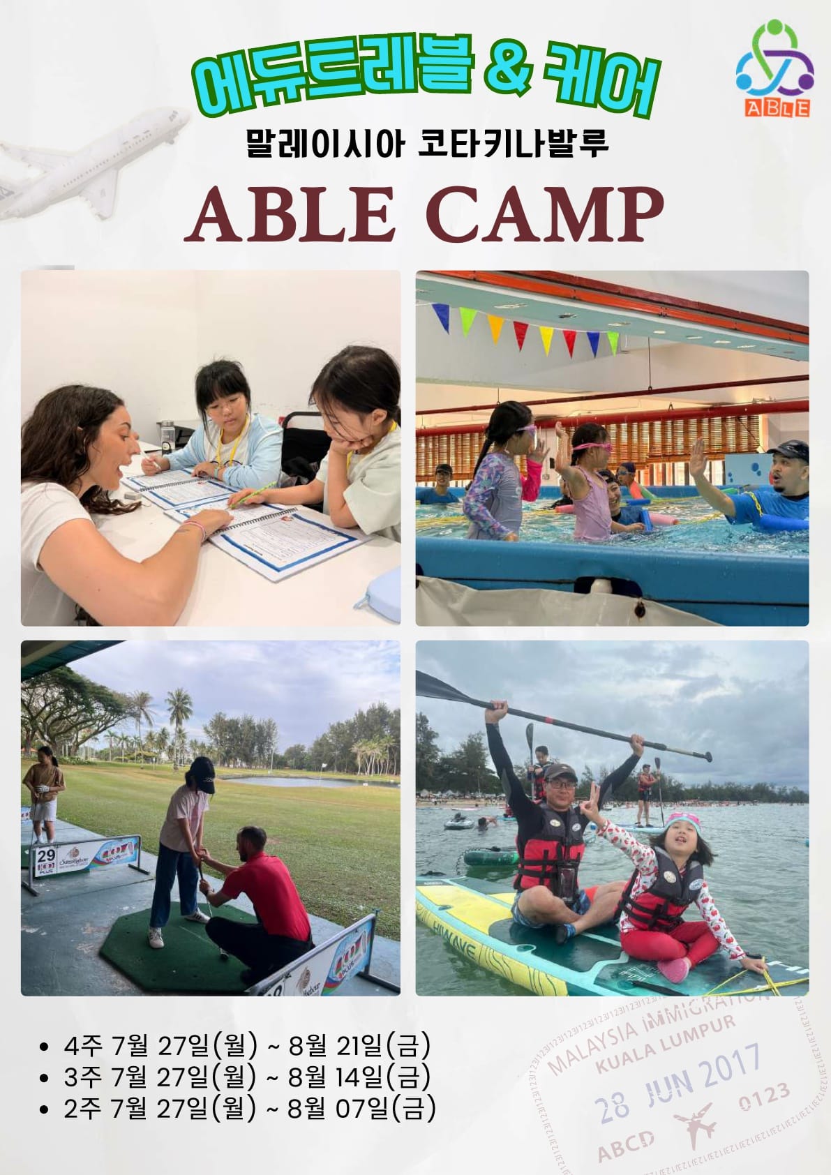 2026년 여름 코타키나발루 가족 캠프 브로셔