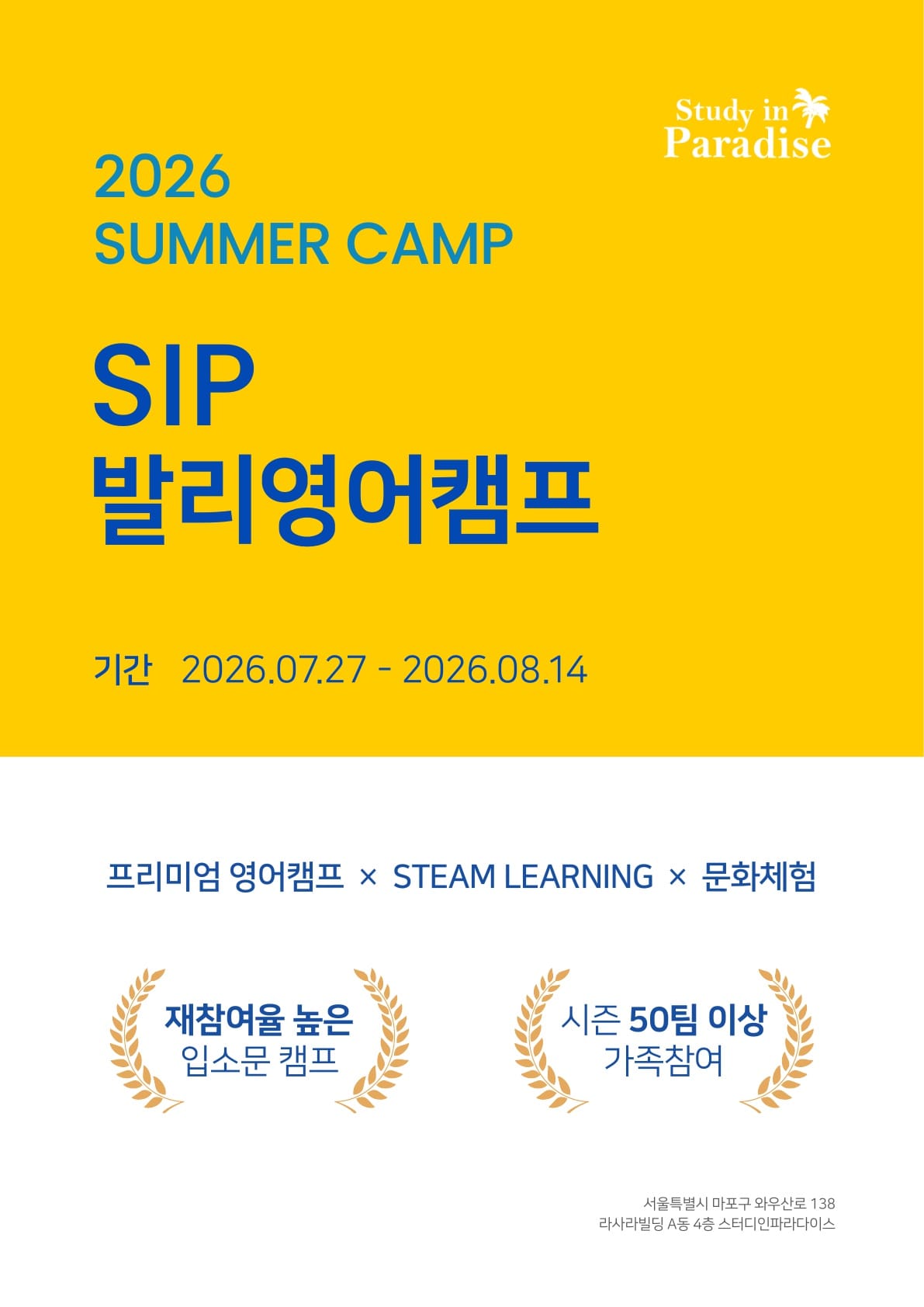 2026년 여름 발리 프리미엄 가족 캠프 브로셔