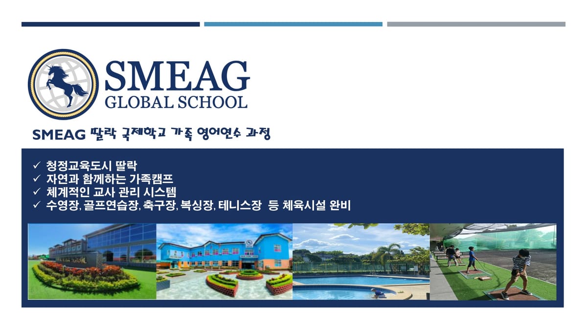 2026년 여름 SMEAG - 딸락 가족 연수 브로셔