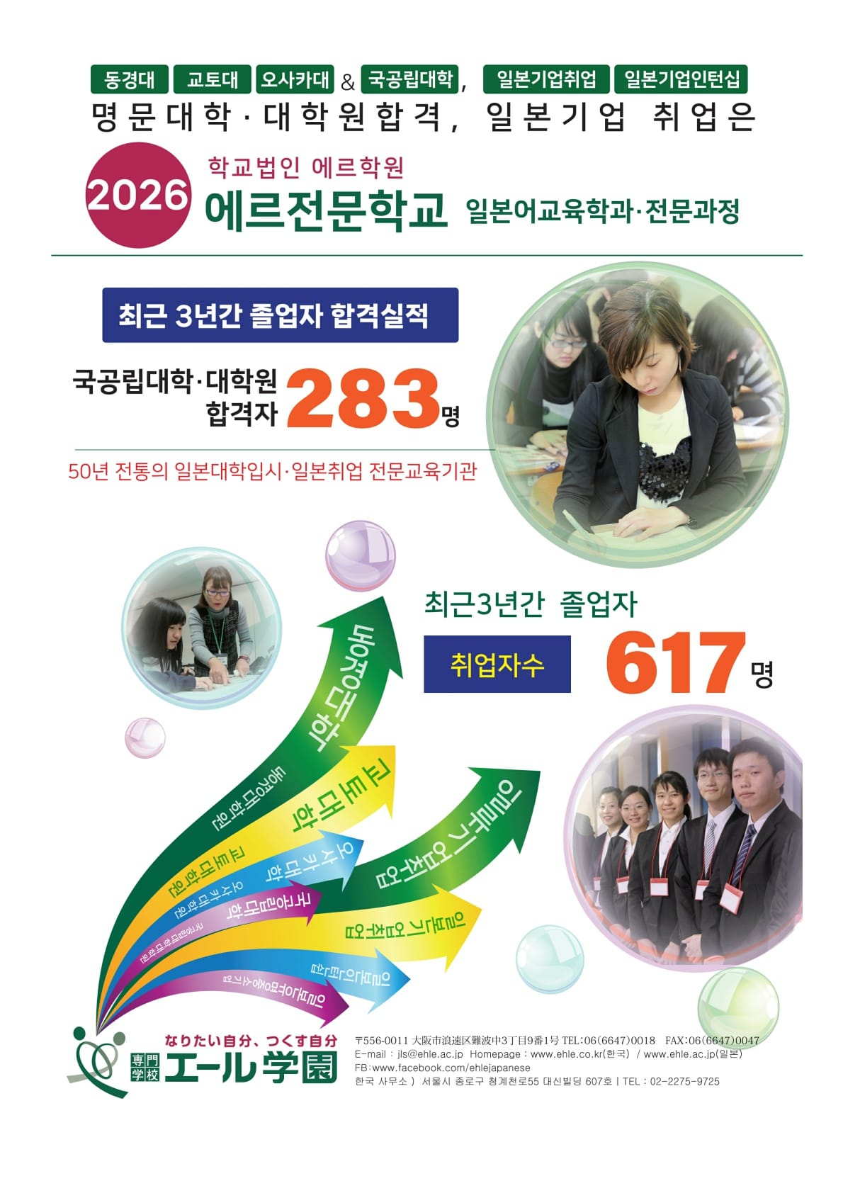 에르학원 일본어과 팜플렛