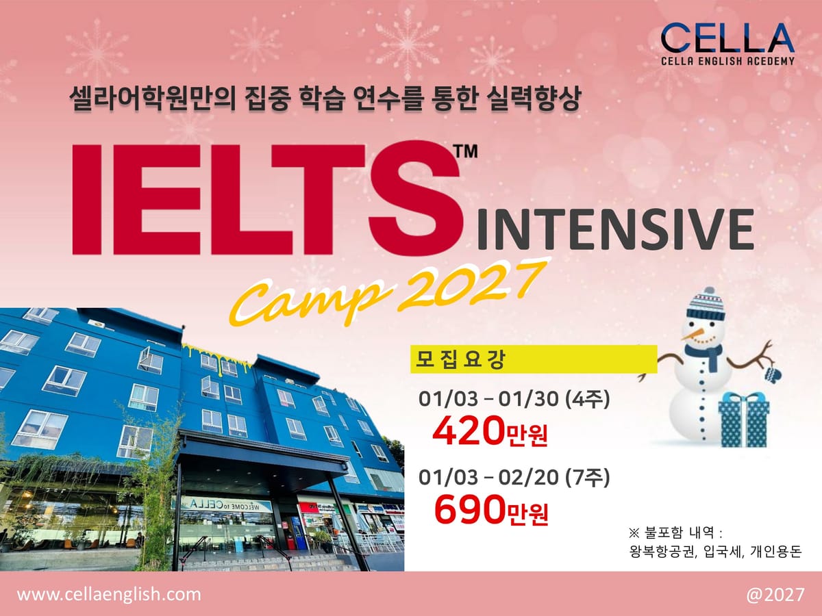 2027년 겨울 셀라 영어캠프 브로셔