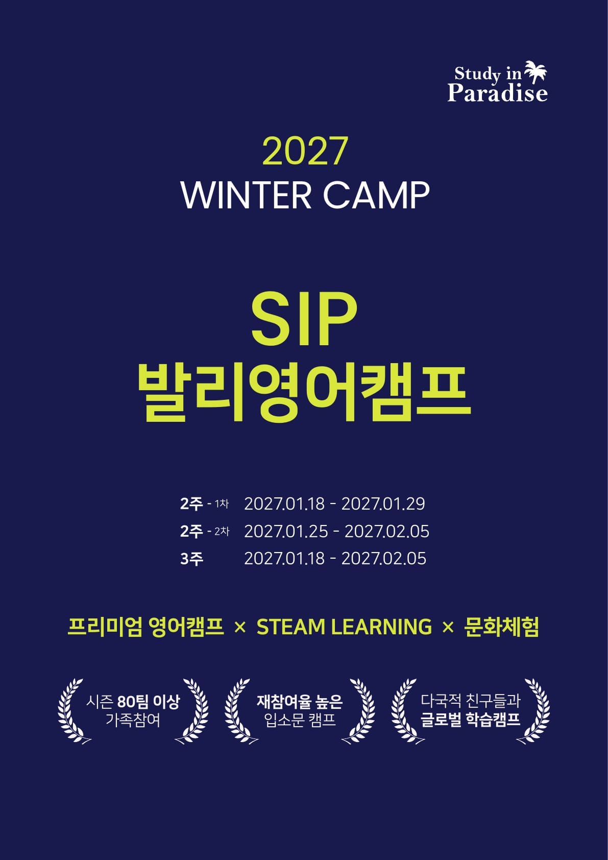 2027년 겨울 발리 프리미엄 가족 캠프 브로셔