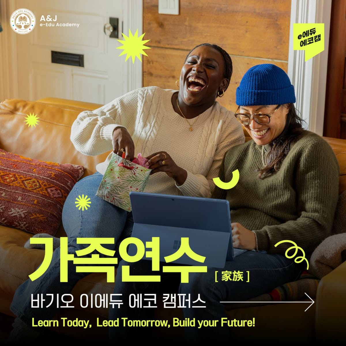 2027년 겨울 바기오 이에듀 가족 연수 브로셔
