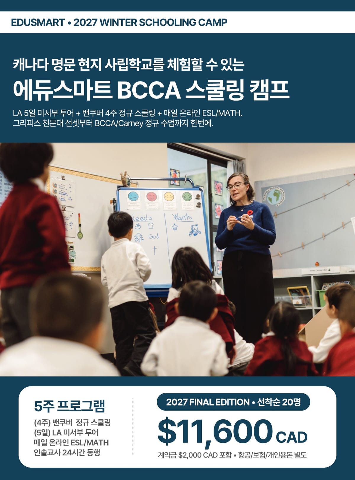 2027년 겨울 캐나다 밴쿠버 영어캠프