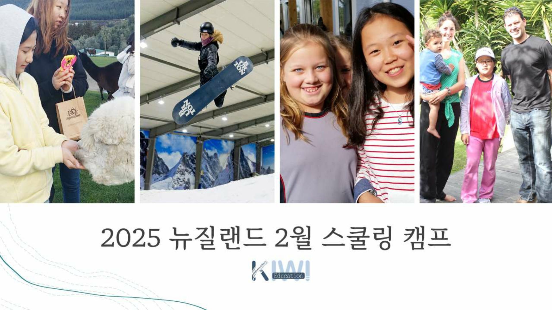 2025년 겨울 뉴질랜드 영어 캠프