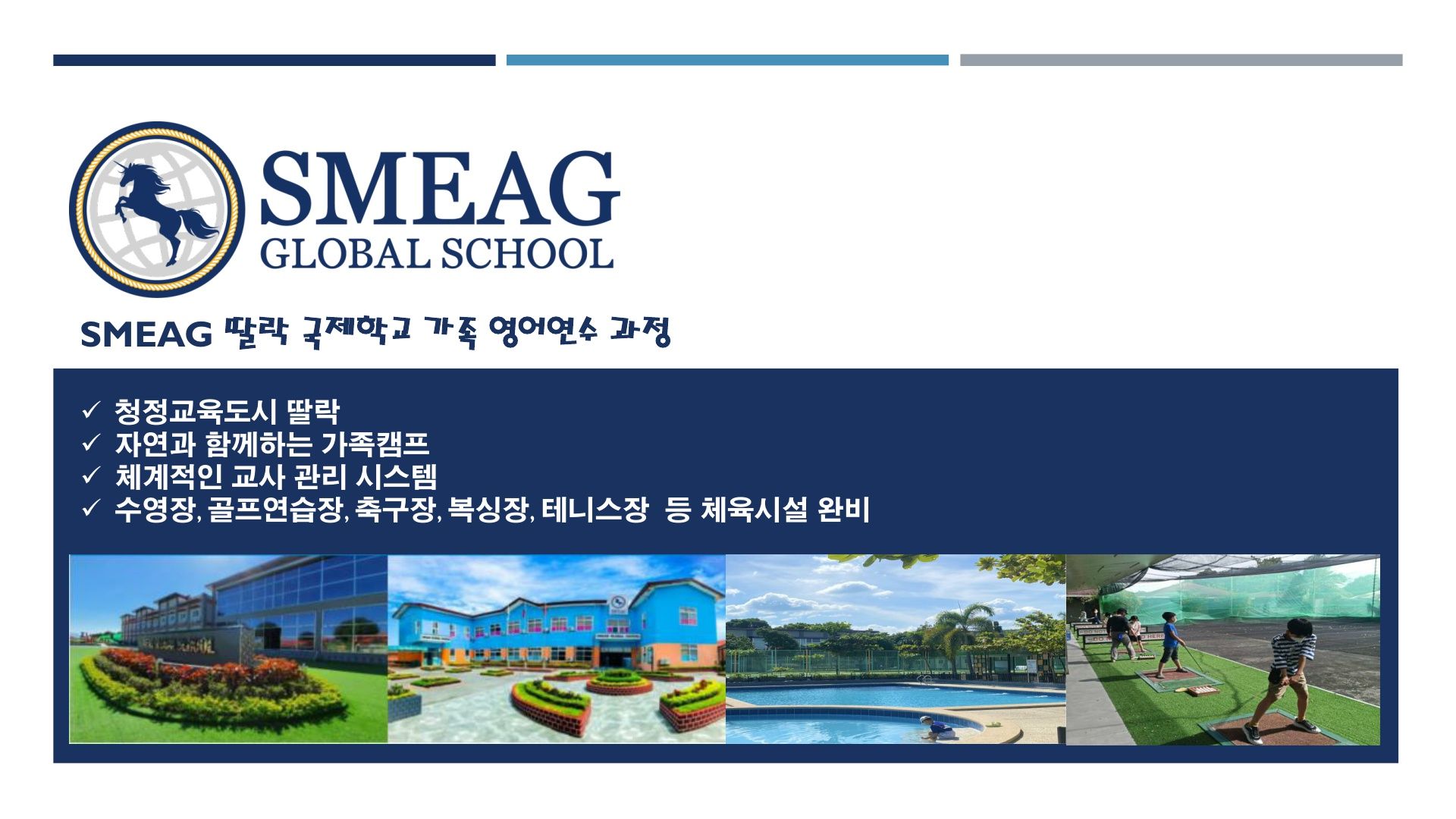 2026년 겨울 SMEAG - 딸락 가족 연수 브로셔