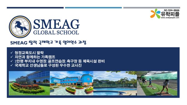 2025년 겨울 SMEAG - 딸락 가족 연수 브로셔