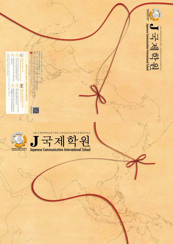 J국제학원 팜플랫