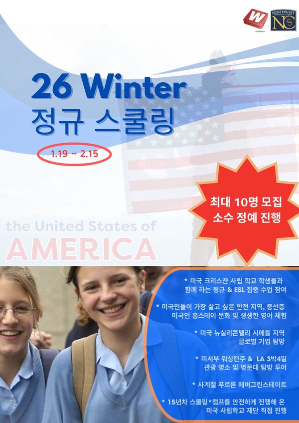 2026년 겨울 시애틀 스쿨링 캠프 브러셔