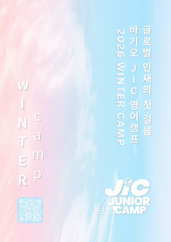 2026년 겨울 바기오 JIC 영어 캠프 브로셔