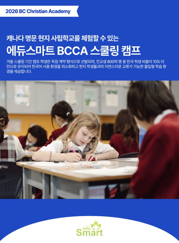 2026년 겨울 캐나다 밴쿠버 스쿨링 캠프