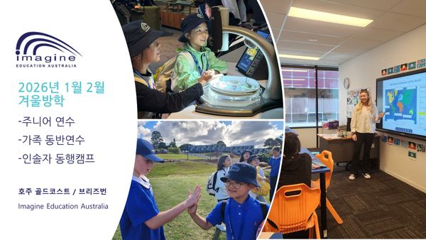 2026년 겨울 호주 영어 캠프 (골드코스트, 브리즈번) 브로셔