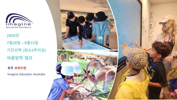 2026년 여름 호주 영어 캠프 (브리스번) 브로셔