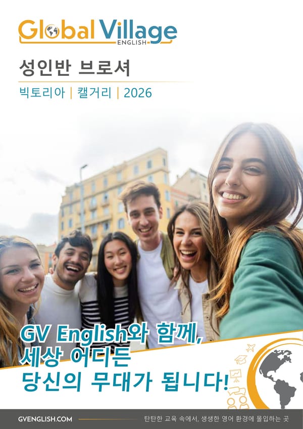 GV 어학원 캐나다 브로셔