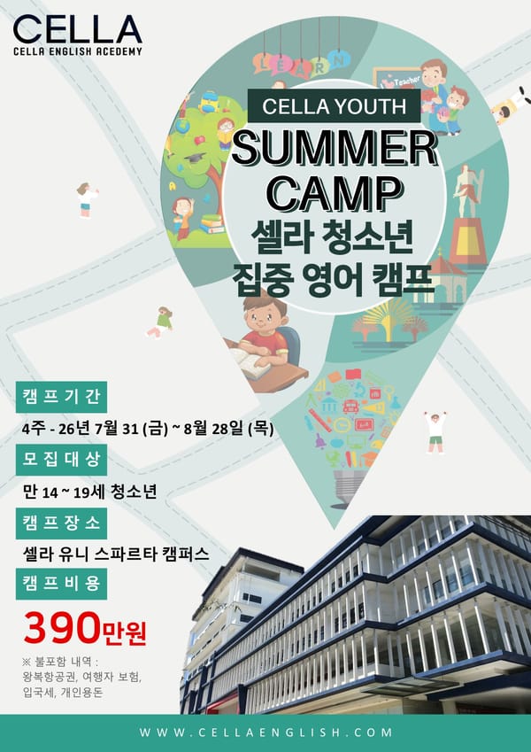 2026년 여름 셀라 영어캠프 브러셔