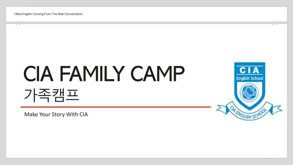 2026년 여름 필리핀 CIA 가족 캠프