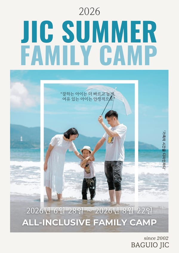 2026년 여름 바기오 JIC 프리미엄 가족 캠프 브러셔