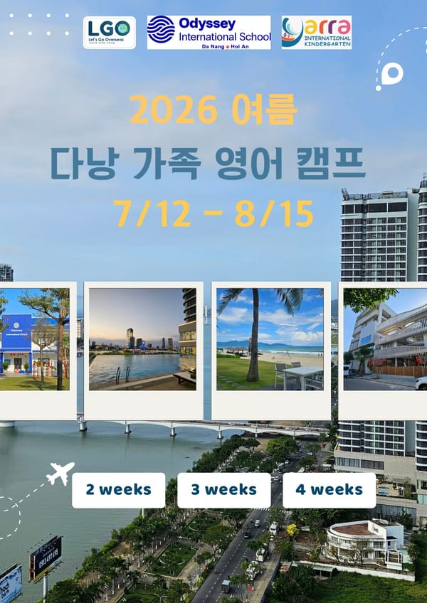 2026년 여름 베트남 다낭 가족 캠프 브로셔