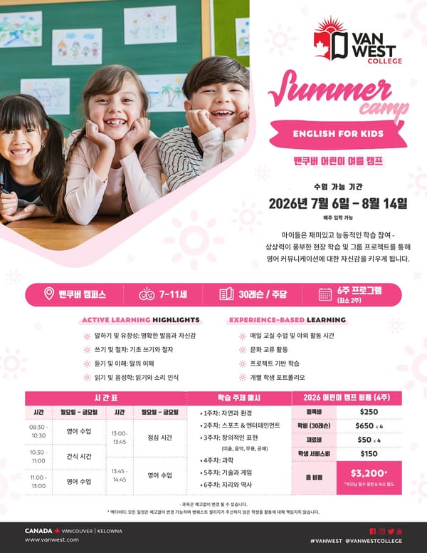2026년 여름 Vanwest College 가족 연수 브러셔