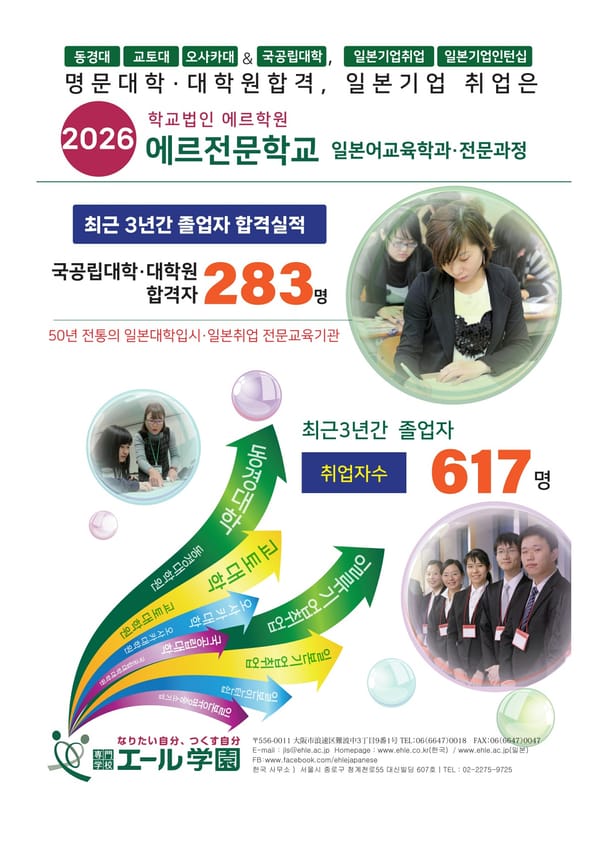 에르학원 일본어과 팜플렛