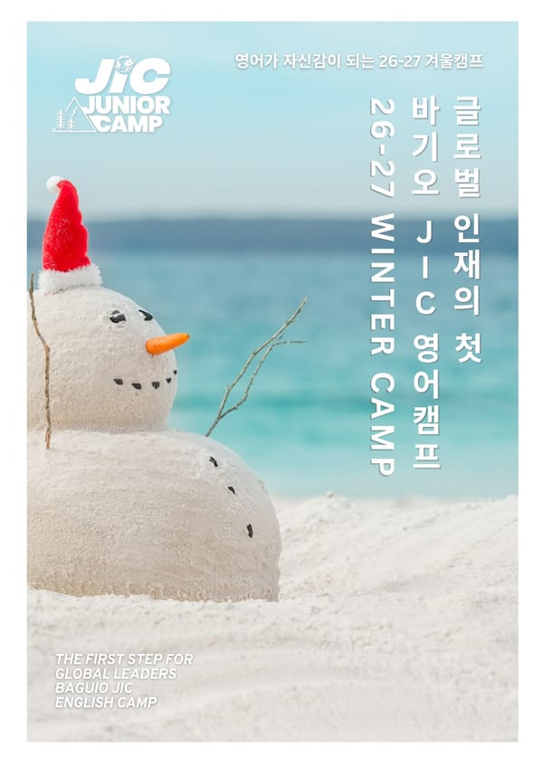 2027 겨울 바기오 JIC 영어 캠프 브로셔