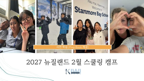 2027년 겨울 뉴질랜드 스쿨링 캠프 브로셔