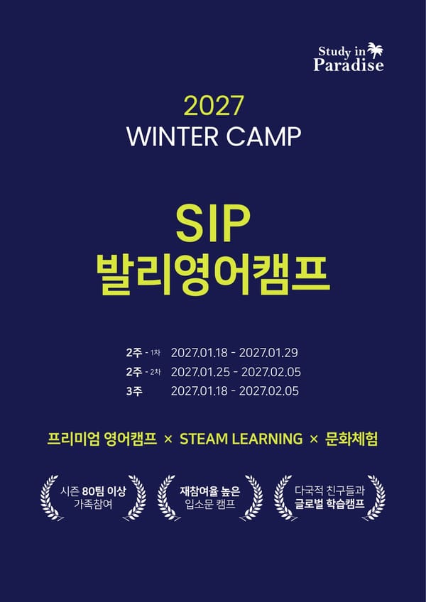 2027년 겨울 발리 프리미엄 가족 캠프 브로셔
