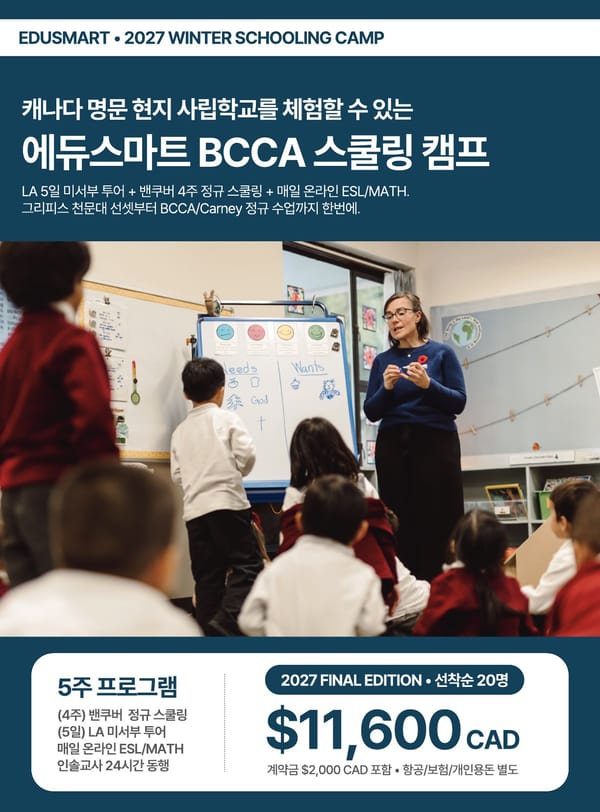 2027년 겨울 캐나다 밴쿠버 영어캠프